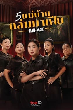 5 แม่บ้านถล่มมาเฟีย Bad Ass Maid (2023)