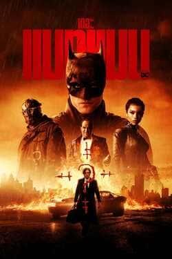 The Batman เดอะ แบทแมน (2022) The Batman เดอะ แบทแมน (2022)