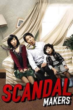 Scandal Makers ลูกหลานใครหว่า ป่วนซ่านายเจี๋ยมเจี้ยม (2008)