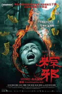 The Rope Curse 1 เชือกอาถรรพ์ ภาค 1 (2018)