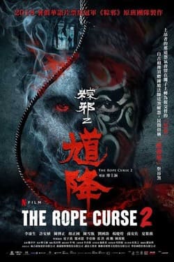 The Rope Curse 2 เชือกอาถรรพ์ ภาค 2 (2020) The Rope Curse 2 เชือกอาถรรพ์ ภาค 2 (2020)