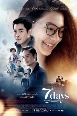 เรารักกัน จันทร์-อาทิตย์ 7 Days (2018) เรารักกัน จันทร์-อาทิตย์ 7 Days (2018)