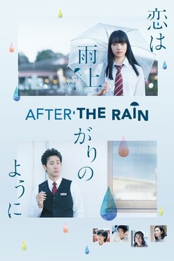 After the Rain หลังฝนตก คุณคิดถึงใคร (2018) After the Rain หลังฝนตก คุณคิดถึงใคร (2018)