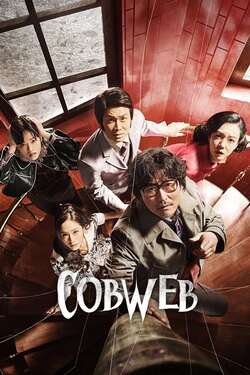 Cobweb ปริศนาใยแมงมุม (2023)