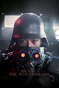 Illang The Wolf Brigade กองพลหมาป่าพันธุ์ปีศาจ (2018) Illang The Wolf Brigade กองพลหมาป่าพันธุ์ปีศาจ (2018)