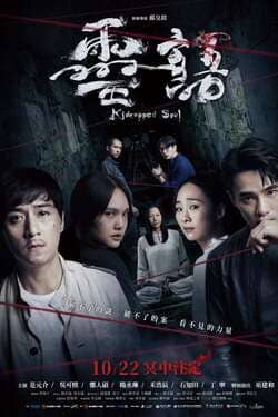 Kidnapped Soul วิญญาณที่ถูกลักพาตัว (2021)