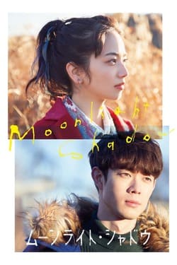 Moonlight Shadow ปาฏิหาริย์รักใต้เงาจันทร์ (2021) Moonlight Shadow ปาฏิหาริย์รักใต้เงาจันทร์ (2021)