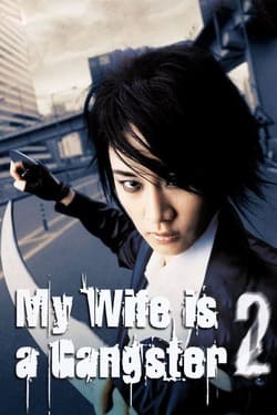 My Wife Is A Gangster 2 ขอโทษครับ เมียผมเป็นยากูซ่า ภาค 2 (2003)