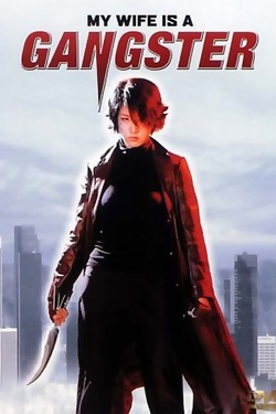 My Wife Is a Gangster 1 ขอโทษครับ เมียผมเป็นยากูซ่า ภาค 1 (2001) My Wife Is a Gangster 1 ขอโทษครับ เมียผมเป็นยากูซ่า ภาค 1 (2001)