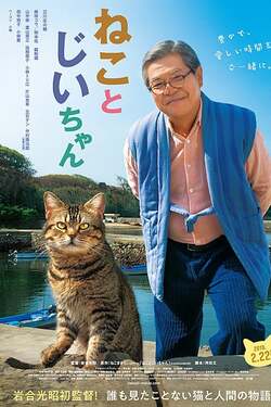 The Island of Cats แมวเหมียวกับคุณลุง (2019) The Island of Cats แมวเหมียวกับคุณลุง (2019)