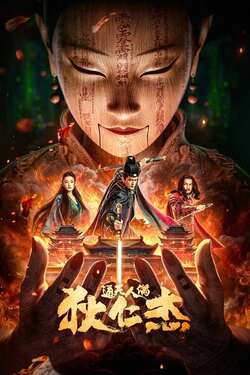 The Mystery Of Humanoid Puppet ตี๋เหรินเจี๋ยกับตุ๊กตาหุ่นเชิด (2024) The Mystery Of Humanoid Puppet ตี๋เหรินเจี๋ยกับตุ๊กตาหุ่นเชิด (2024)