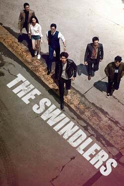 The Swindlers มิจฉาชีพล่อลวงต้มตุ๋น (2017) The Swindlers มิจฉาชีพล่อลวงต้มตุ๋น (2017)