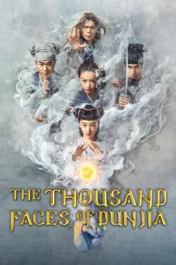 The Thousand Faces of Dunjia 1 ผู้พิทักษ์หมัดเทวดา ภาค 1 (2017)