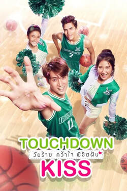 วัยร้าย คว้าใจ พิชิตฝัน Touchdown Kiss (2019) วัยร้าย คว้าใจ พิชิตฝัน Touchdown Kiss (2019)