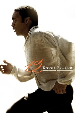 12 Years a Slave ปลดแอกคนย่ำคน (2013) 12 Years a Slave ปลดแอกคนย่ำคน (2013)
