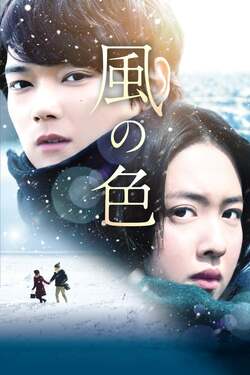 Colors of Wind ลิขิตฟ้าซ่อนรัก (2017) Colors of Wind ลิขิตฟ้าซ่อนรัก (2017)