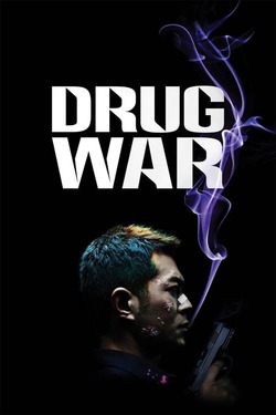 Drug War เกมล่า ลบเหลี่ยมเลว (2012) 