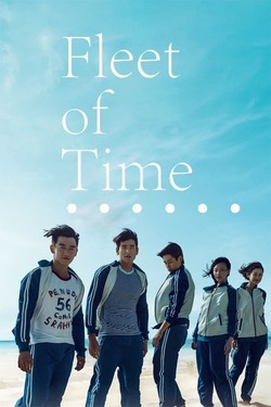Fleet of Time คำตอบของใจ คือใช่เธอ (2014) Fleet of Time คำตอบของใจ คือใช่เธอ (2014)