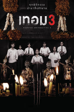 เทอม 3 Haunted Universities 3 (2024)