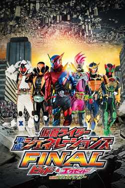 Kamen Rider Heisei Generations Final Build & Ex Aid with Legend Rider รวมพลมาสค์ไรเดอร์ FINAL บิลด์ & เอ็กเซด และลีเจนด์ไรเดอร์ (2017) Kamen Rider Heisei Generations Final Build & Ex Aid with Legend Rider รวมพลมาสค์ไรเดอร์ FINAL บิลด์ & เอ็กเซด และลีเจนด์ไรเดอร์ (2017)