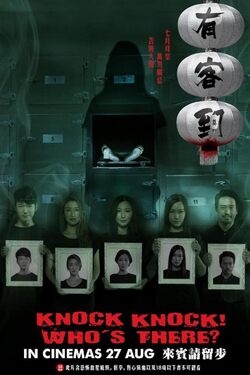 Knock, Knock Who's There (2015) Knock, Knock Who's There (2015)