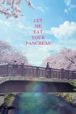 Let Me Eat Your Pancreas ตับอ่อนเธอนั้น ขอฉันเถอะนะ (2017) Let Me Eat Your Pancreas ตับอ่อนเธอนั้น ขอฉันเถอะนะ (2017)