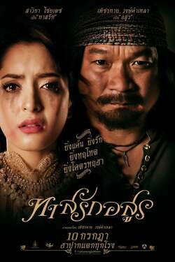 ทาสรักอสูร Love Slave (2014) ทาสรักอสูร Love Slave (2014)