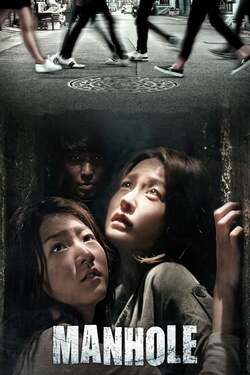 Manhole ปริศนาฆาตกรวิปริต (2014)