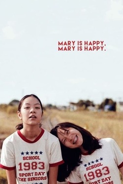 แล้วคุณจะหลงรักเธอ Mary Is Happy Mary Is Happy (2013)