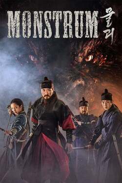 Monstrum พันธุ์อสูรกลาย (2018) 