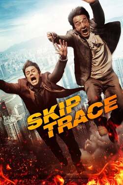 Skiptrace คู่ใหญ่สั่งมาฟัด (2016)