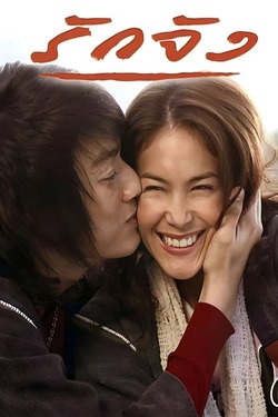 รักจัง The Memory (2006) รักจัง The Memory (2006)