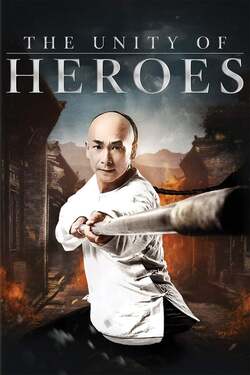 The Unity of Heroes หวงเฟยหง (2018) The Unity of Heroes หวงเฟยหง (2018)