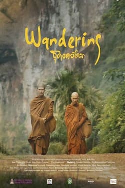 ธุดงควัตร Wandering (2016) ธุดงควัตร Wandering (2016)