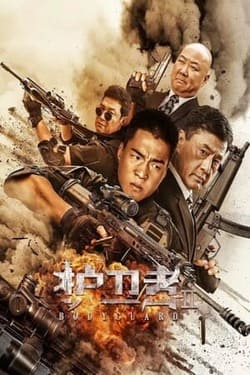 Bodyguard บอดี้การ์ด (2023)