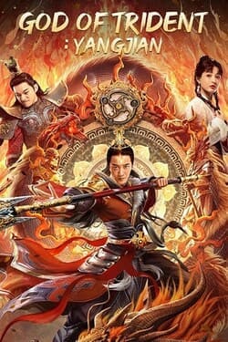 God of Trident YangJian หยางเจี่ยน เทพสามตา (2022)