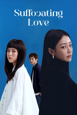 Suffocating Love รักแน่นอก (2024)